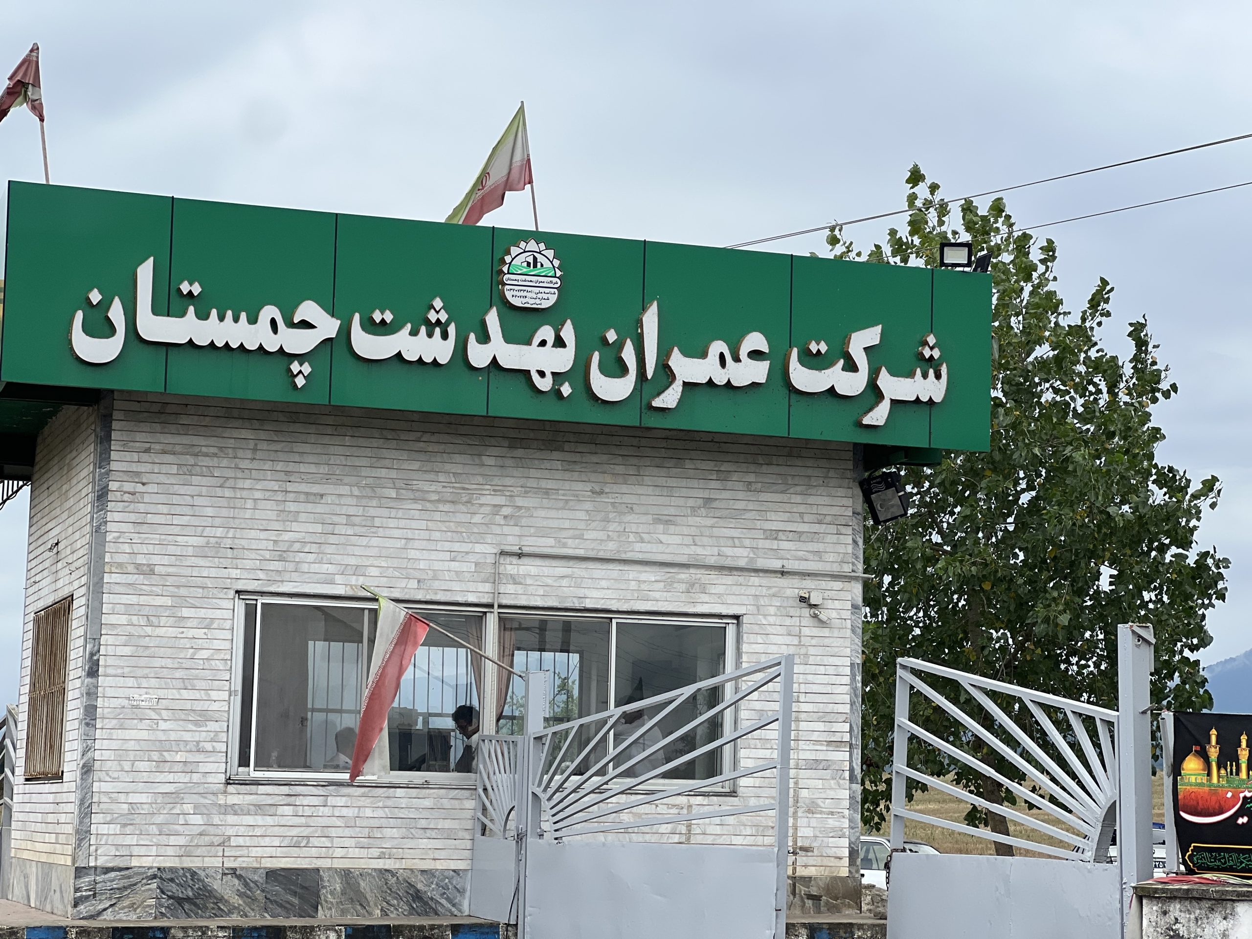 مناقصه اجرای شبکه برق‌رسانی فشار متوسط و نصب ترانس چاه آب مزرعه